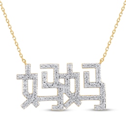 Diamond Chinese &quot;Mother&quot; Necklace 1/2 ct tw 14K Yellow Gold 18&quot;