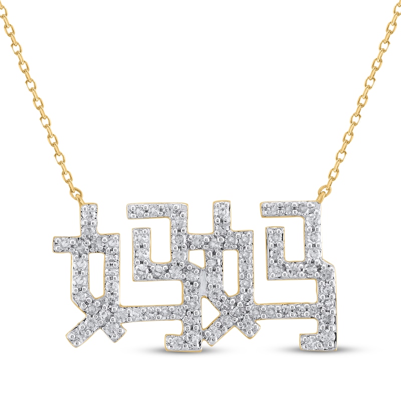 Main Image 1 of Diamond Chinese &quot;Mother&quot; Necklace 1/2 ct tw 14K Yellow Gold 18&quot;