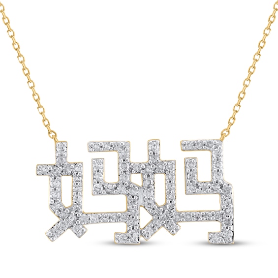 Diamond Chinese "Mother" Necklace 1/2 ct tw 18K Yellow Gold 18