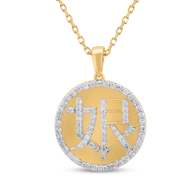 Main Image 1 of Diamond Chinese &quot;Mother&quot; Necklace 1/2 ct tw 18K Yellow Gold 18&quot;