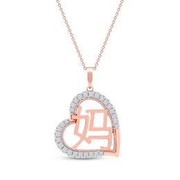 Diamond Chinese &quot;Mother&quot; Heart Necklace 1/4 ct tw 10K Rose Gold 18&quot;